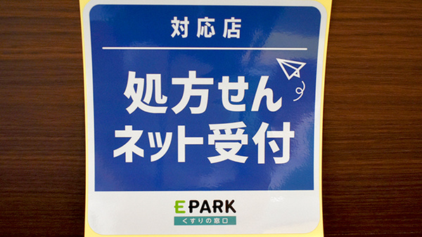 ハートフル薬局　香椎店のオンライン対応可能店舗