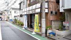 みけねこ薬局　練馬店の外観