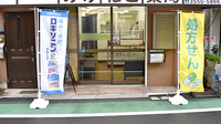 みけねこ薬局　練馬店の入口
