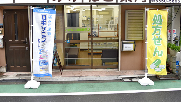 みけねこ薬局　練馬店の入口