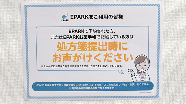 みけねこ薬局　練馬店のネット受付対応
