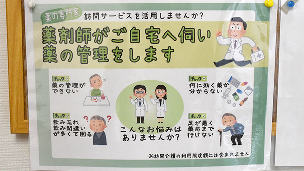 みけねこ薬局　練馬店の在宅対応