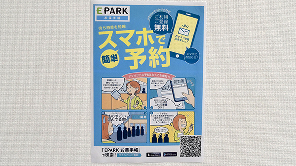 みけねこ薬局　練馬店の電子お薬手帳対応
