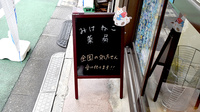 みけねこ薬局　練馬店の看板
