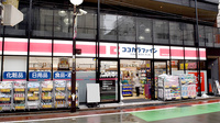 ココカラファイン薬局下高井戸北口店