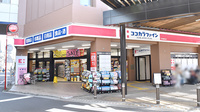ココカラファイン薬局志木駅南口店