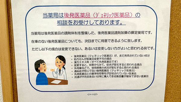 コスモス調剤薬局 共和店のジェネリック対応