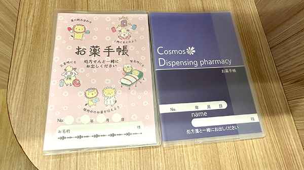 コスモス調剤薬局 共和店のお薬手帳