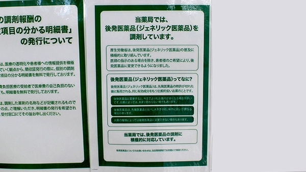 ドラッグセイムス前川2丁目薬局のジェネリック対応