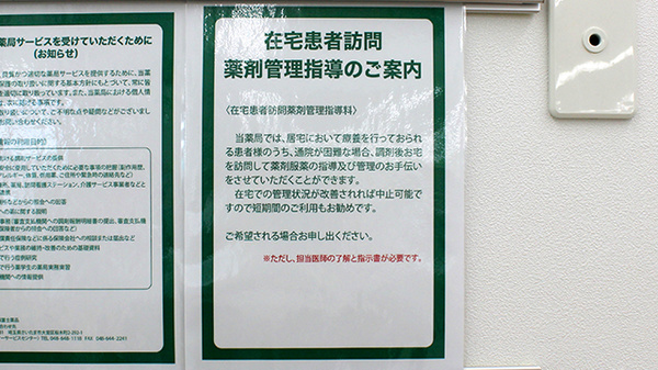 ドラッグセイムス前川2丁目薬局の在宅対応