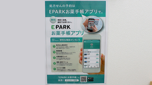 ドラッグセイムス前川2丁目薬局の電子お薬手帳対応