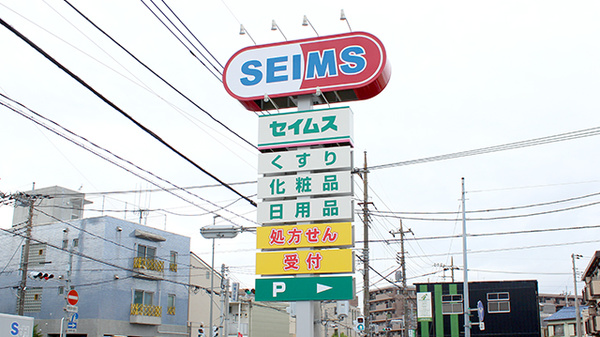 ドラッグセイムス前川2丁目薬局の看板