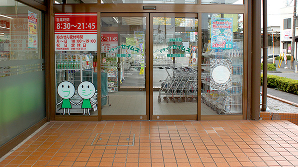 ドラッグセイムス柳瀬川薬局の入口