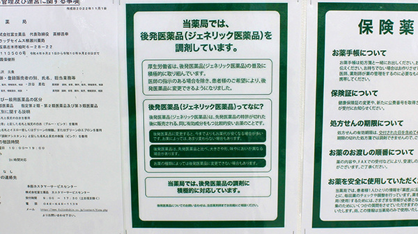ドラッグセイムス柳瀬川薬局のジェネリック対応