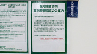 ドラッグセイムス柳瀬川薬局の在宅対応