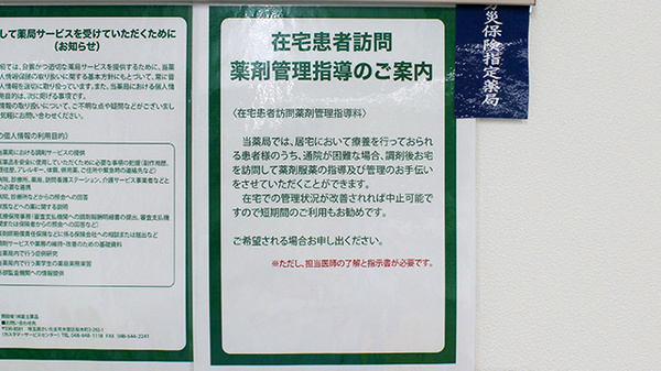 ドラッグセイムス柳瀬川薬局の在宅対応