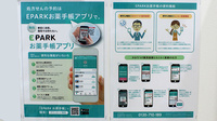 ドラッグセイムス柳瀬川薬局の電子お薬手帳対応
