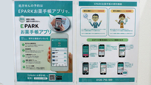 ドラッグセイムス柳瀬川薬局の電子お薬手帳対応