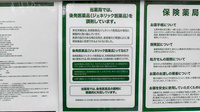 ドラッグセイムス上福岡西薬局のジェネリック対応