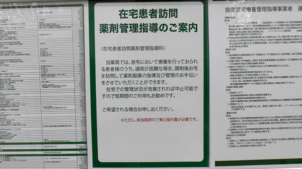 ドラッグセイムス上福岡西薬局の在宅対応
