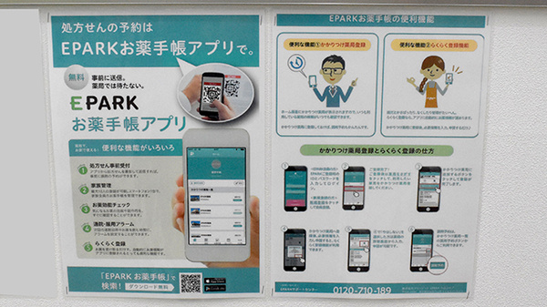 ドラッグセイムス上福岡西薬局の電子お薬手帳対応