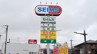 ドラッグセイムス上福岡西薬局の看板