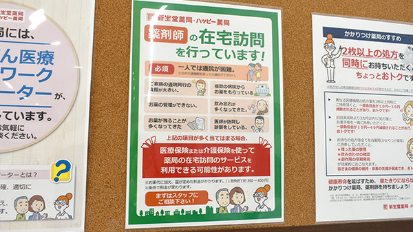 新生堂薬局　田崎店の在宅対応
