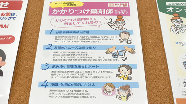 新生堂薬局　田崎店のかかりつけ薬局対応