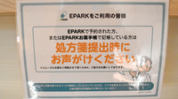 リフレ薬局笠神店のネット受付対応
