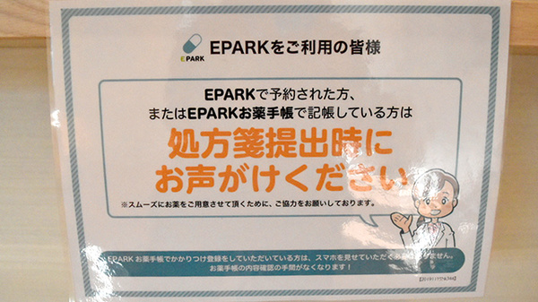 リフレ薬局笠神店のネット受付対応