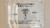 リフレ薬局笠神店の相談対応