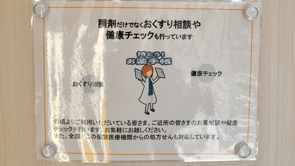 リフレ薬局笠神店の相談対応