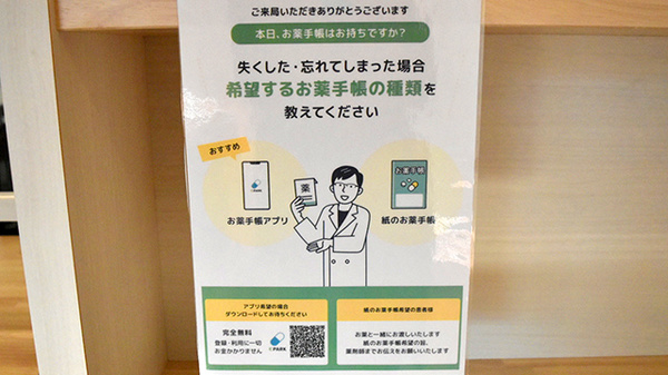 リフレ薬局笠神店の電子お薬手帳対応