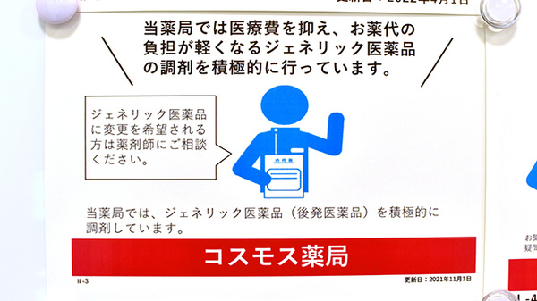 ジェネリック対応