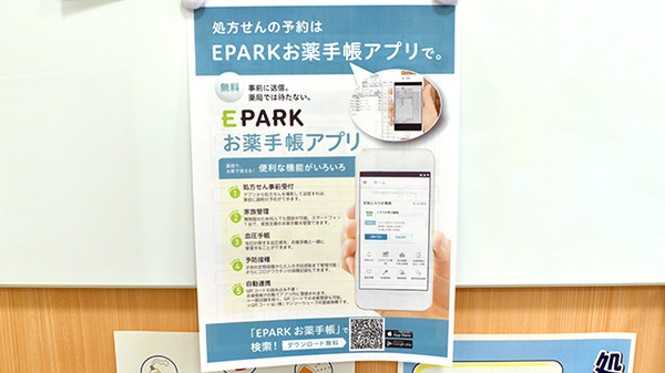 電子お薬手帳対応
