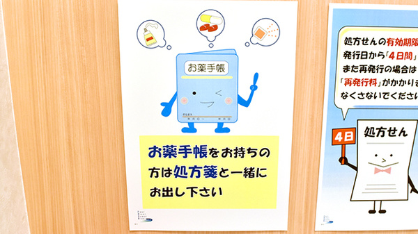 お薬手帳