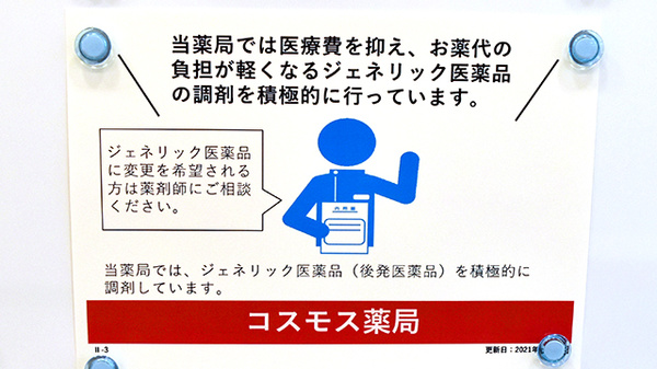 ジェネリック対応