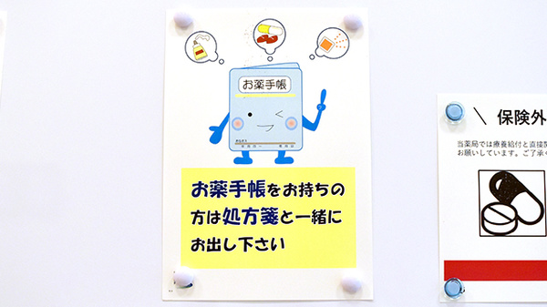 お薬手帳