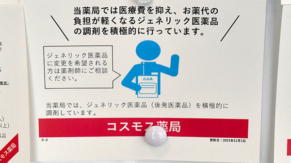 ジェネリック対応