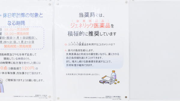 調剤薬局ツルハドラッグ永山3条西店のジェネリック対応