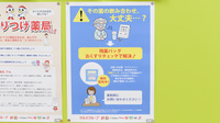 調剤薬局ツルハドラッグ永山3条西店の残薬回収サービス