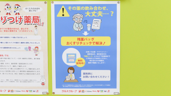 調剤薬局ツルハドラッグ永山3条西店の残薬回収サービス