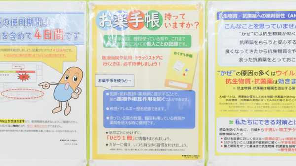 調剤薬局ツルハドラッグ永山3条西店のお薬手帳