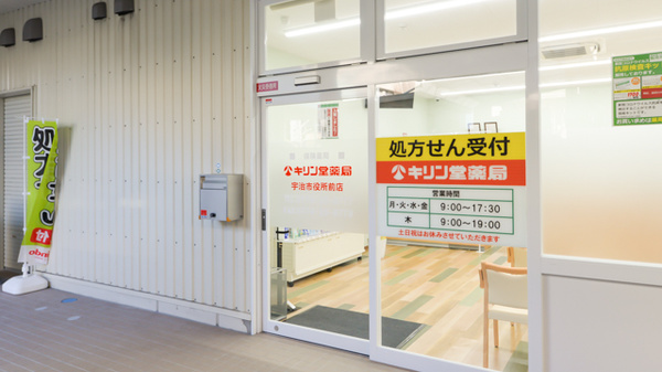 キリン堂薬局　宇治市役所前店の入口
