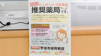 キリン堂薬局　宇治市役所前店のジェネリック対応
