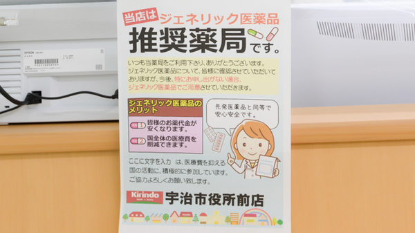 キリン堂薬局　宇治市役所前店のジェネリック対応