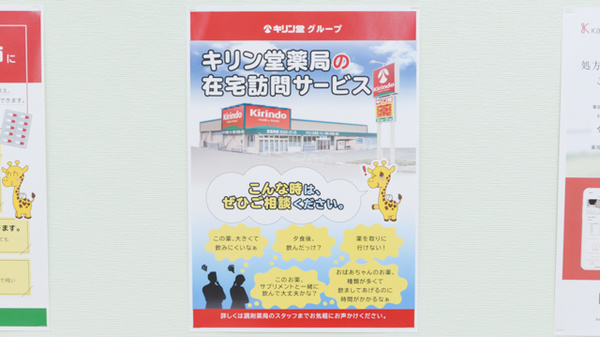 キリン堂薬局　宇治市役所前店の在宅対応