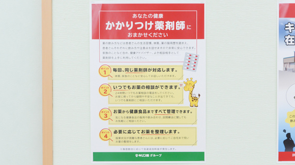キリン堂薬局　宇治市役所前店のかかりつけ薬局対応