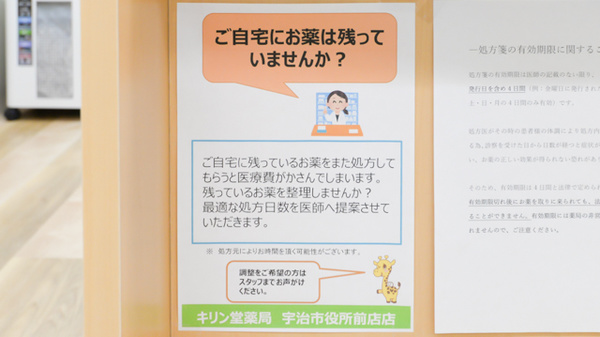 キリン堂薬局　宇治市役所前店の残薬回収サービス