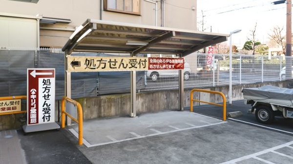 キリン堂薬局　宇治市役所前店の駐輪場